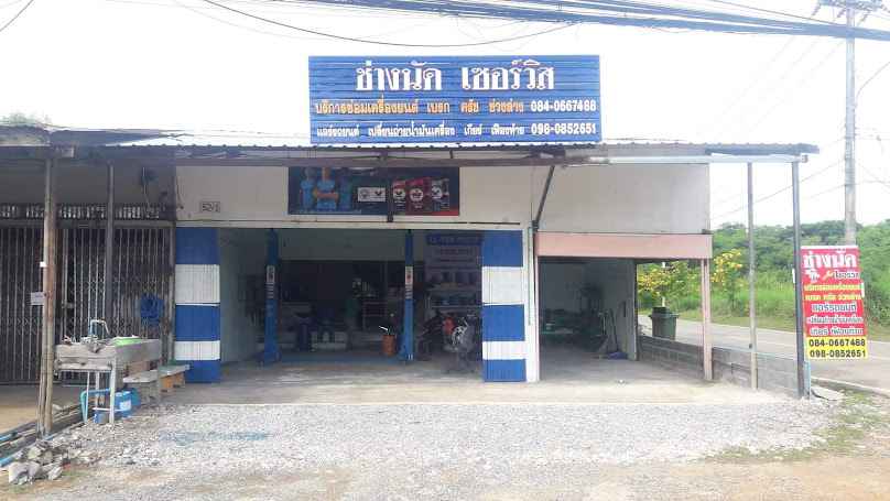 ช่างนัด เซอร์วิส - 2