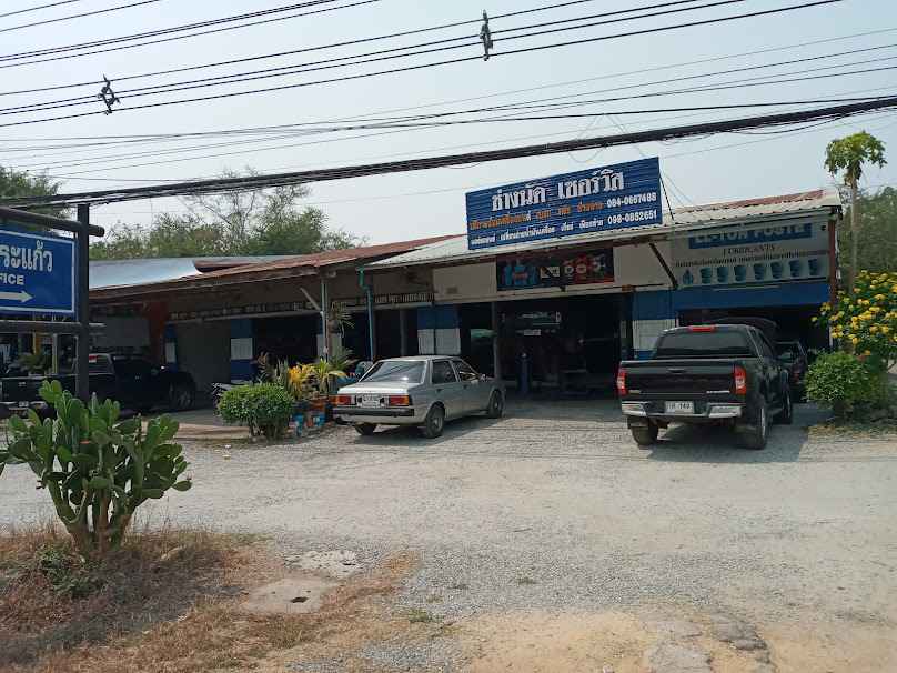 ช่างนัด เซอร์วิส - 4