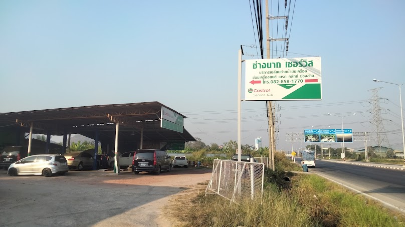 ช่างนาถเซอร์วิส