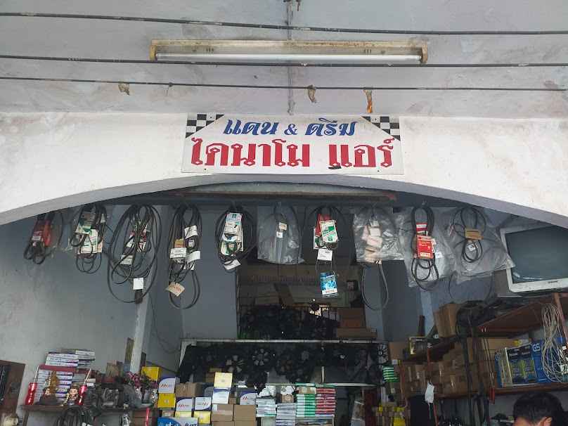 ช่างนิวแบตเตอรี่แอร์ไดนาโม - 4