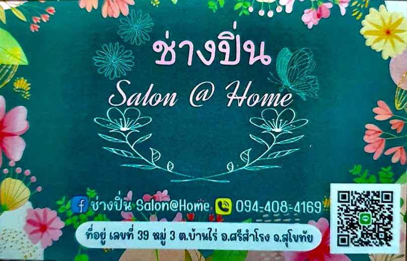 ช่างปิ่น Salon@Home