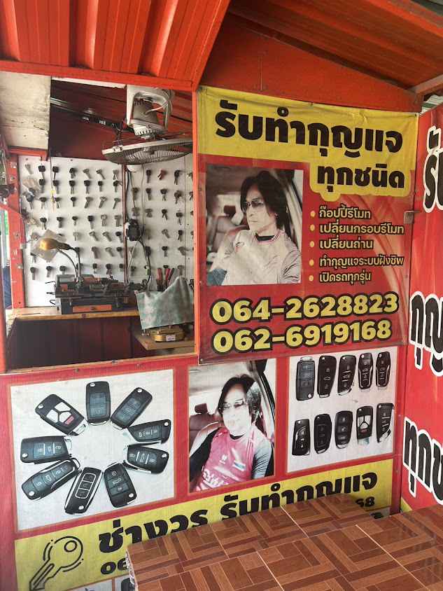 ช่างวรกุญแจ - 4