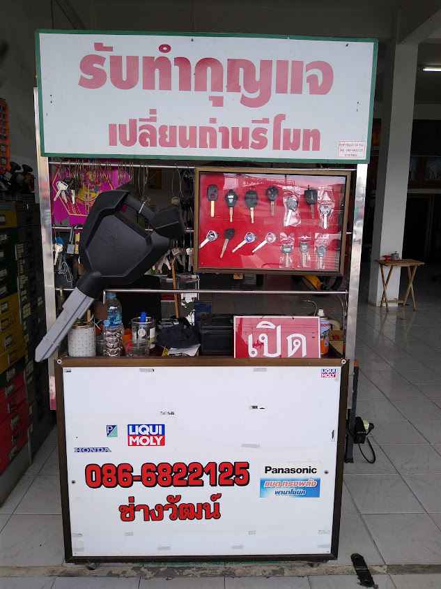 ช่างวัฒน์กุญแจปากนคร_นครศรี