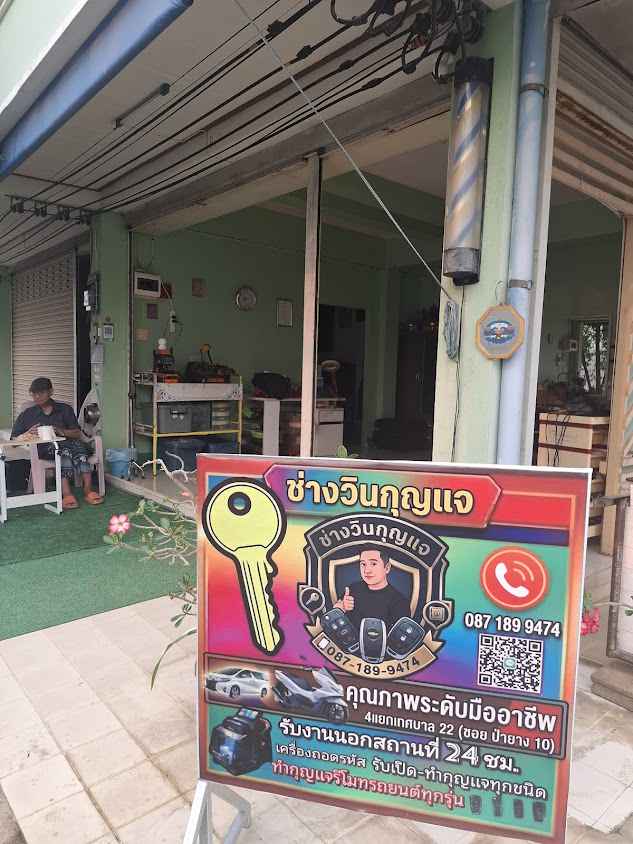 ช่างวินกุญแจ แม่สาย เชียงราย เปิดทำรถยนต์รีโมทชิฟสำรอง ทุกรุ่น ตู้เซฟรหัสกุญแจหาย (บริการด้านกุญแจกว่า35ปี) - 1