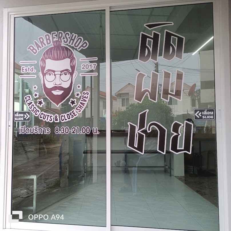 ช่างสมายล์บาร์เบอร์ - 2