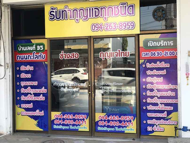 ช่างสอ