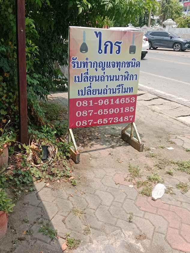 ช่างสุ่นกุญแจสันกำแพง