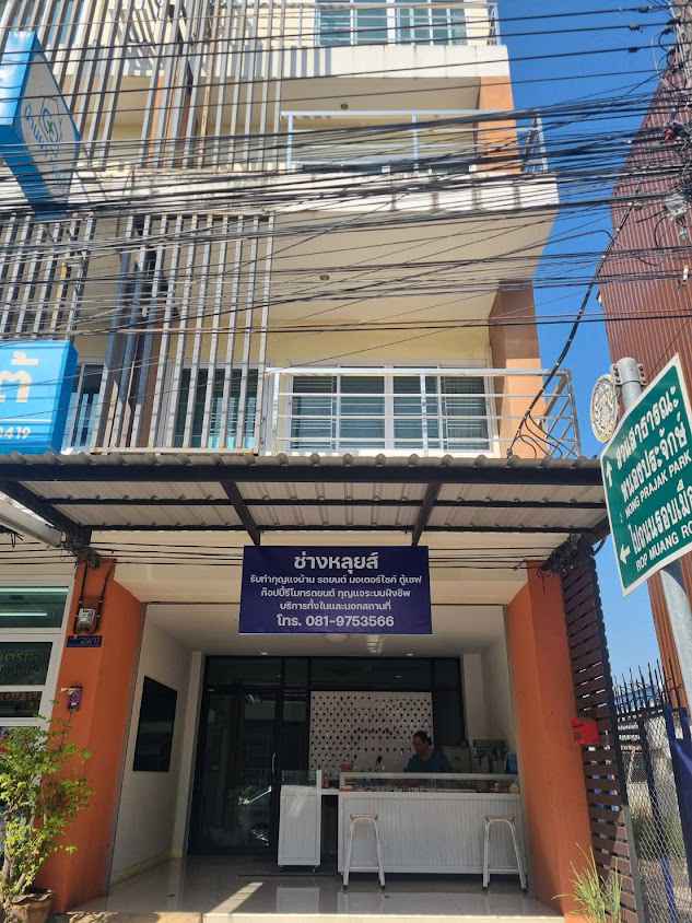 ช่างหลุยส์กุญแจ - 3
