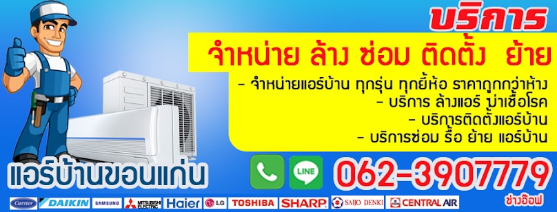 ช่างอีสแอร์รถตู้ประตูดูด - 3