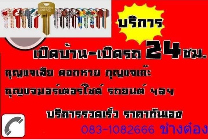 ช่างอึ่ง รับซ่อมรองเท้า ทำกุญแจ - 3