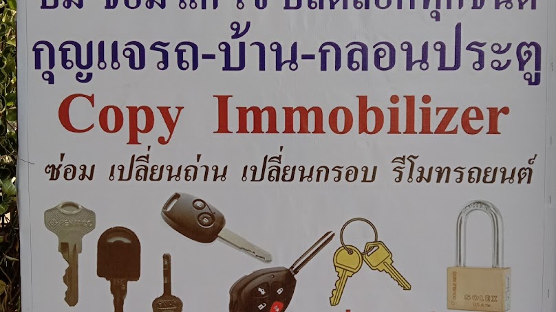 ช่างเจนกุญแจแพร่ - 3