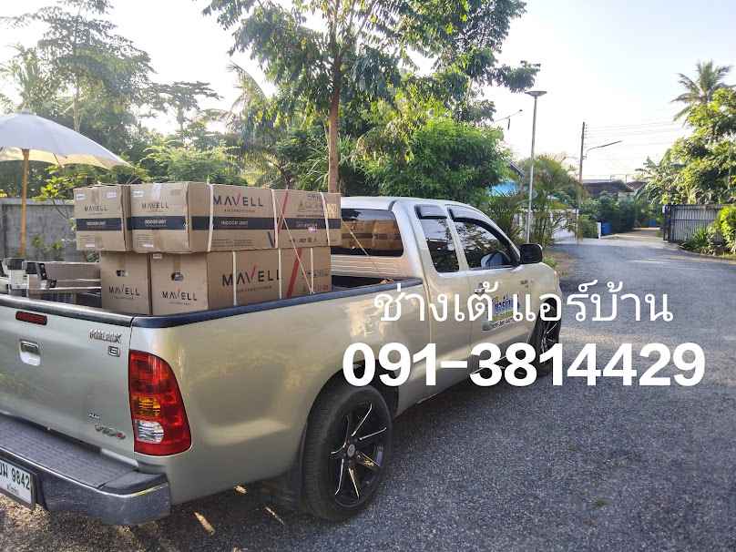 ช่างเต้ แอร์บ้าน แอร์ท่าชัย แอร์ศรีสัชนาลัย