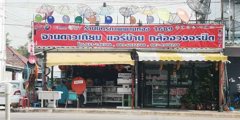 ช่างเปียจานดาวเทียม แอร์บ้าน กล้องวงจรปิด - 3