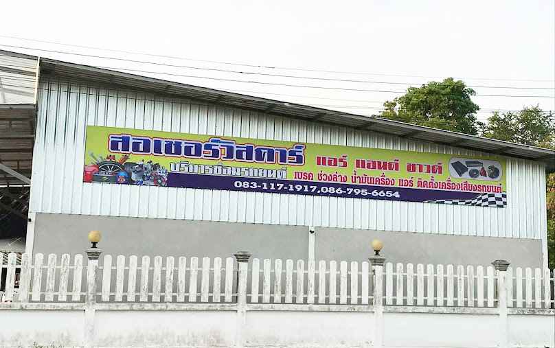 ช่างเป็ด เซอร์วิสแอร์ สวนผัก - 2