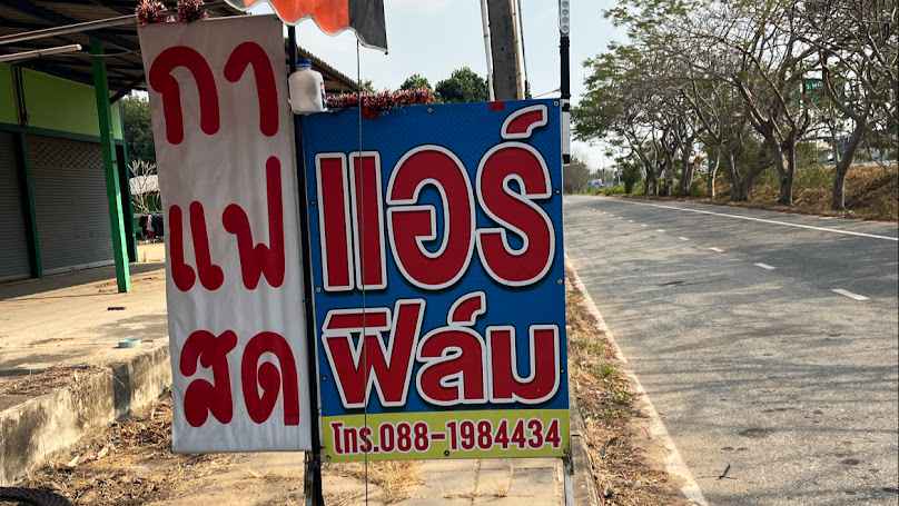 ช่างเป็ด เซอร์วิสแอร์ สวนผัก - 4