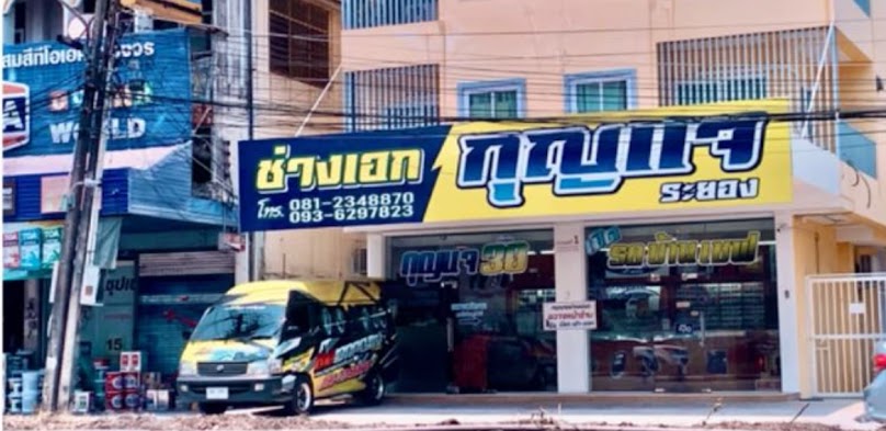 ช่างเอก กุญแจ - 2