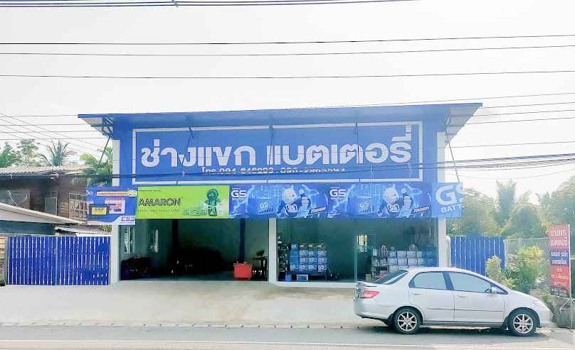 ช่างแขกแบตเตอรี่