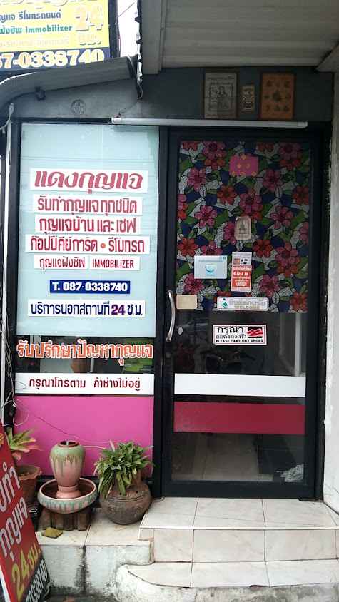 ช่างแดง​กุญแจ​ - 2