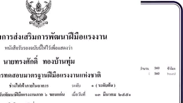 ช่างแอร์ขอนแก่น ช่างไฟฟ้าขอนแก่น [วุฒิภัทรอิเล็คทริค] - 4