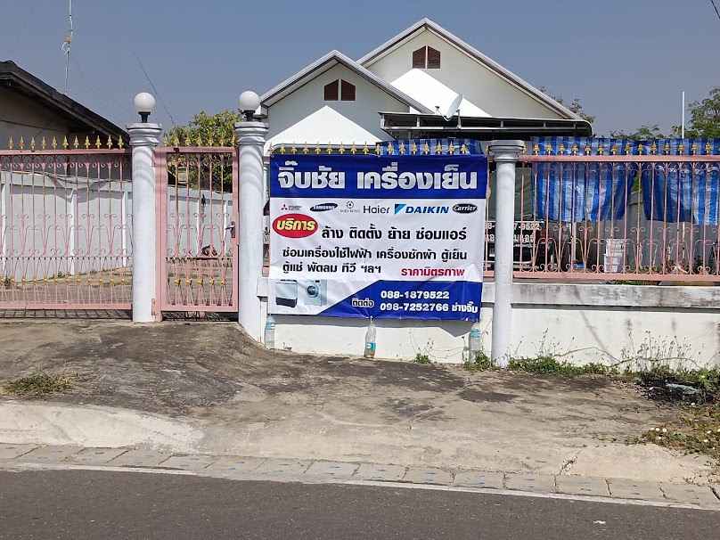 ช่างแอร์จิ๊บชัย,เครื่องเย็น,เครื่องใช้ไฟฟ้า