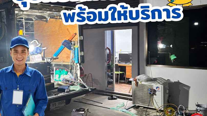 ช่างแอร์ช่างไฟฟ้า เชียงใหม่ซ่อมด่วน (เป็ดน้ำแอร์คอนดิชั่นเซอร์วิส)
