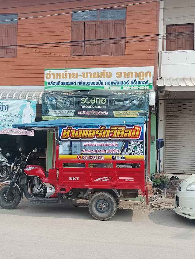 ช่างแอร์ทรีศิลป์