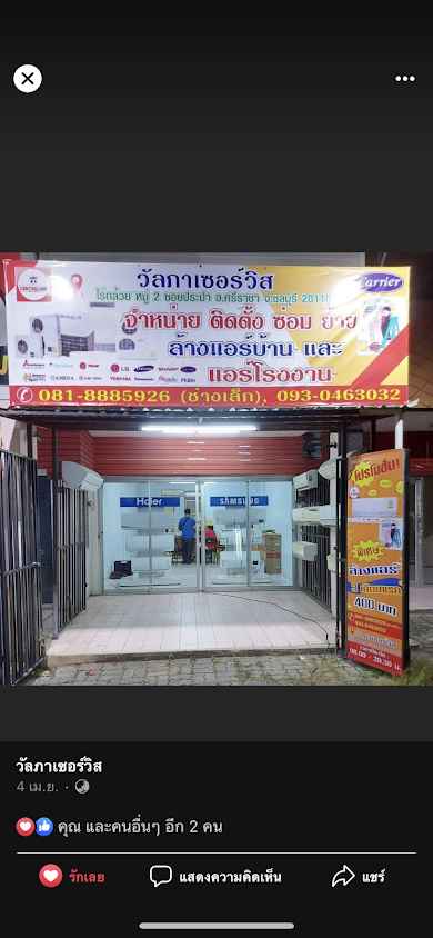 ช่างแอร์ศรีราชา จำหน่าย ติดตั้ง ย้าย ล้าง แอร์ 108Air&sevicer - 3