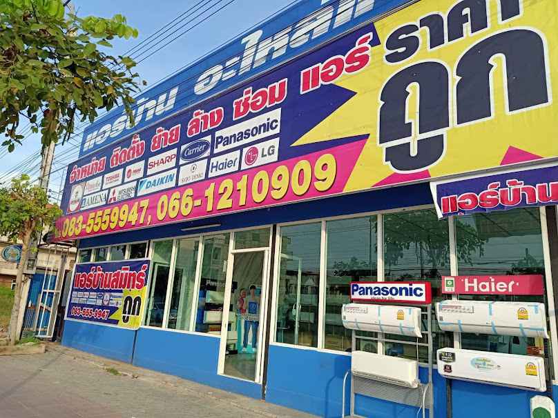 ช่างแอร์หนองจอก - 3