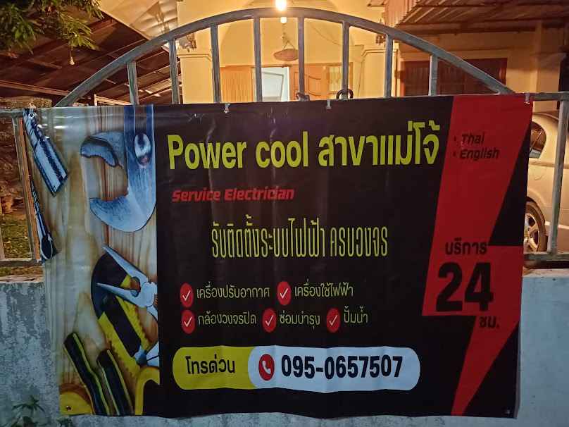 ช่างแอร์ ช่างไฟฟ้า Power cool สาขาแม่โจ้