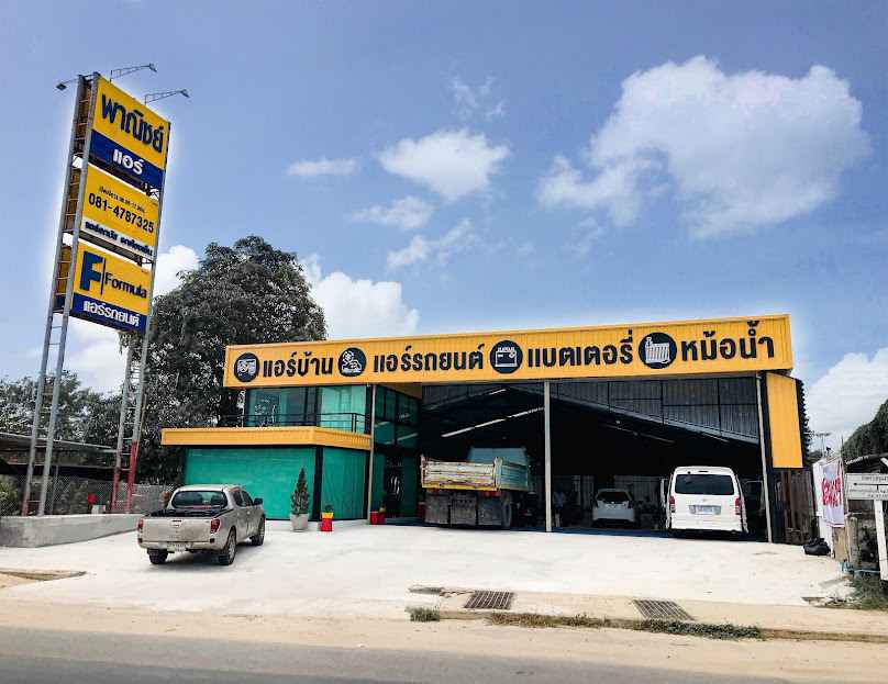 ช่างแอร์ พงสตาไฮสปีด - 3