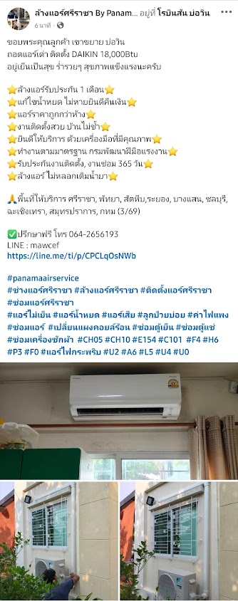 ช่างแอร์ Panama air service - 2