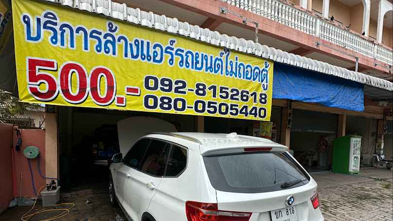 ช่างแฮ็กแอร์รถยนต์ บ้านค่าย