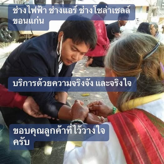 ช่างโซล่าเซลล์ ช่างไฟฟ้า ช่างแอร์ ช่างซ่อมห้องเย็น อ.เมือง จ.ขอนแก่น - 2
