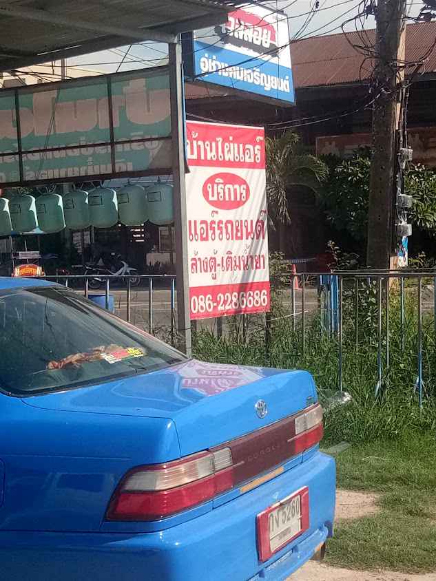 ช่างไฟฟ้า ช่างแอร์ บ้านไผ่ - ขอนแก่น - 4