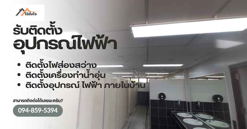 ช่างไฟฟ้า ประปา แอร์