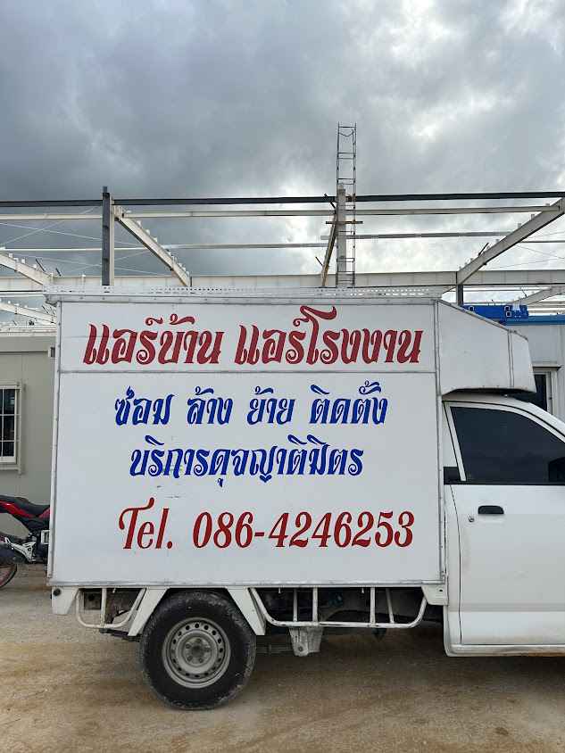 ช่างไฟ-ช่างแอร์-ช่างประปา @นิคมพัฒนา