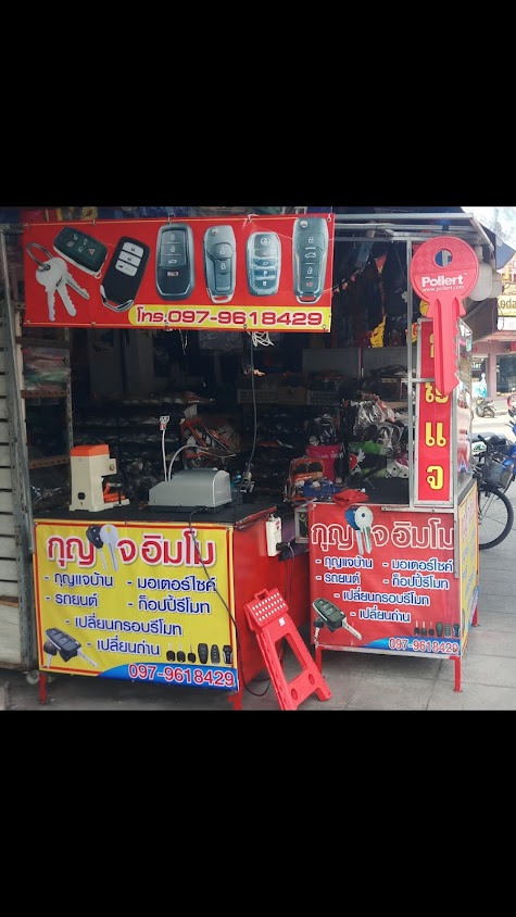 ช่าง ณรงค์ กุญแจ - 2