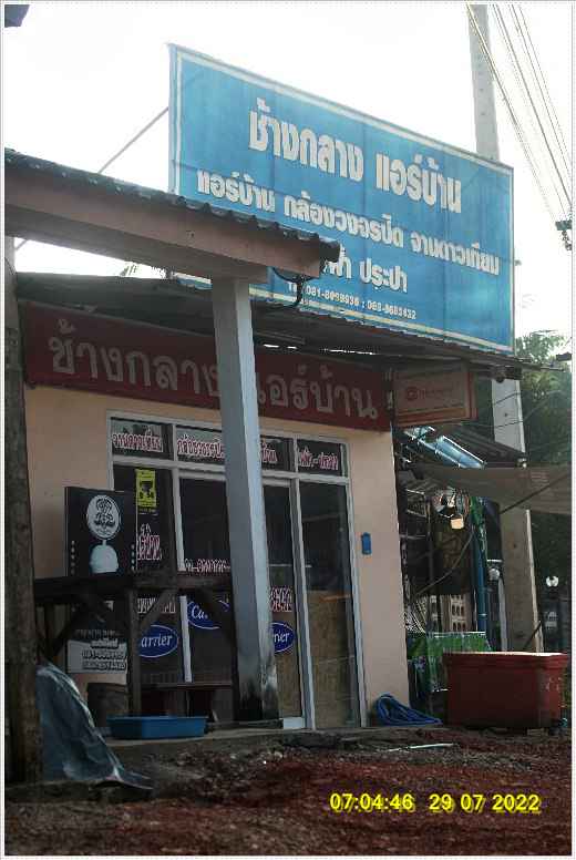 ช้างกลางแอร์บ้าน - 2