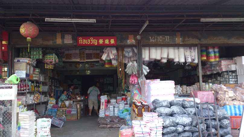 ช.กิจเจริญ - 2