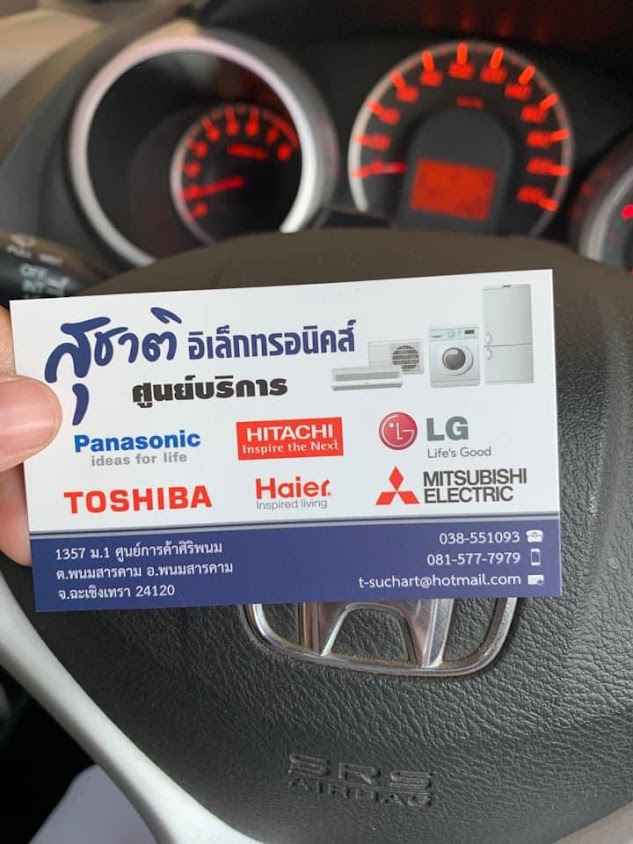 ช.ชาตรี แอร์คูลลิ่ง - 4
