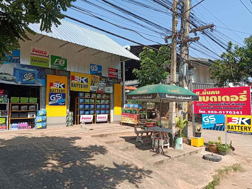 ช.มั่นคง แบตเตอรี่ เสลภูมิ - 3