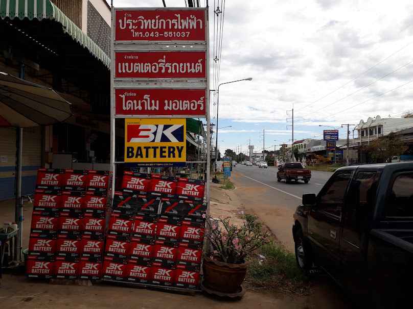 ช.มั่นคง แบตเตอรี่ เสลภูมิ - 4