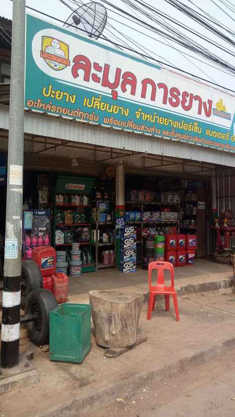 ช.เจริญยนต์ การยาง - 1