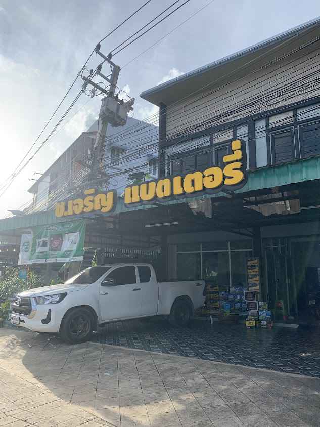 ช.เจริญ แบตเตอรี่