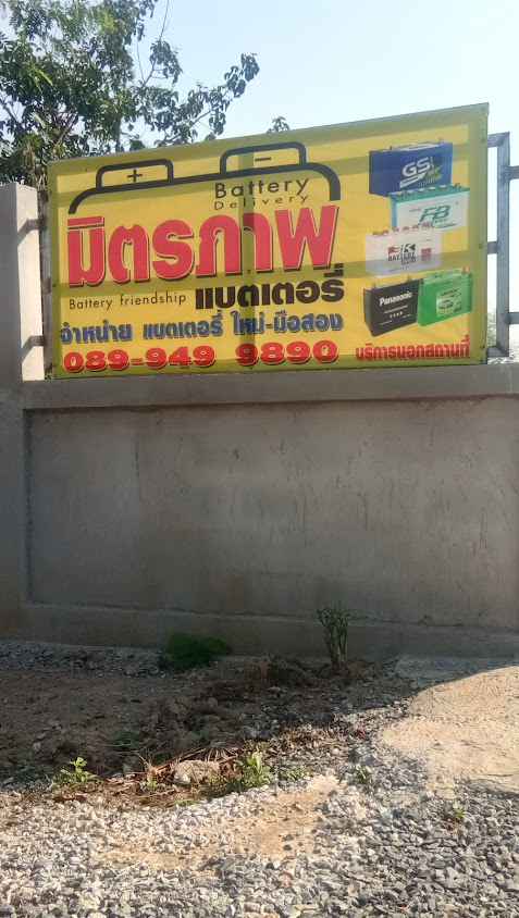 ช.แบตเตอรี่ ศรีนคร - 4