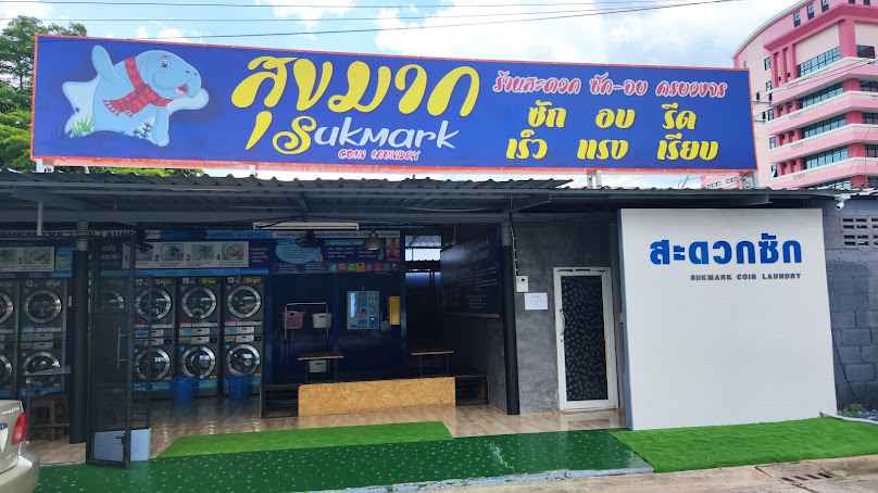 ซักผ้าหยอดเหรียญ(บ้านอินดี้) - 2