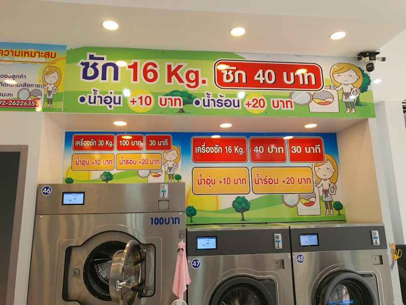 ซักผ้าหยอดเหรียญ 24 ชม คานาอัน สาขา4 (มะขาม) - 3