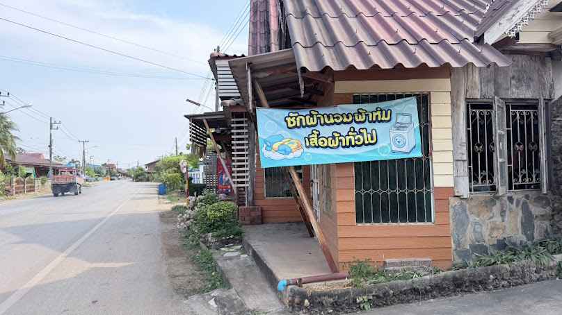 ซักผ้าห่ม ผ้านวม ผ้าธรรมดา - ไผ่ล้อม ทุ่งยั้ง - 2