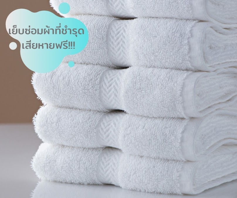 ซักผ้าโรงแรม ลำพูน เชียงใหม่ (นายสะอาด) - 4