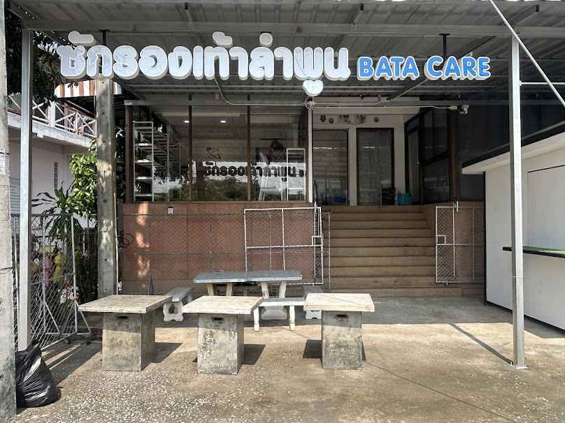 ซักรองเท้าลำพูน BATA CARE